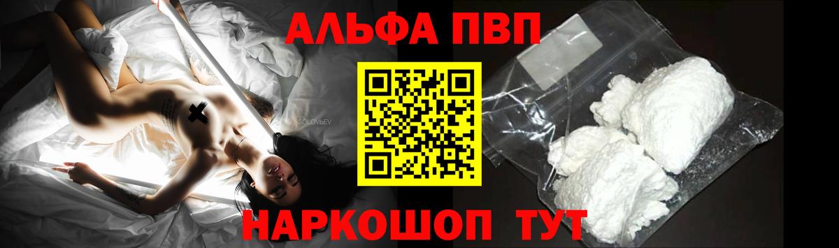 Alfa_PVP кристаллы Людиново