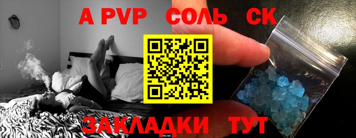 Людиново  A PVP СК  Вход с VPN  Alpha PVP крисы CK 
