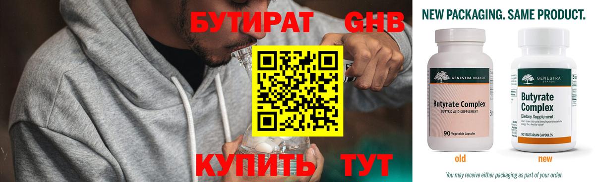 Бутират буратино  Вход с VPN  Людиново 