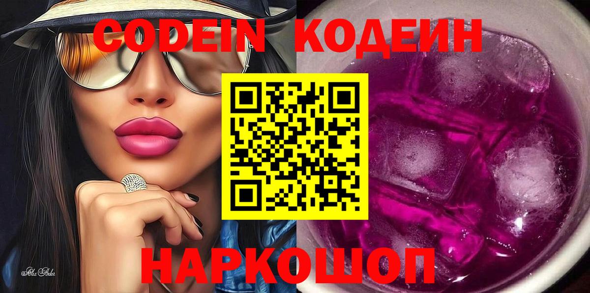 Кодеиновый сироп Lean Purple Drank  Кодеин Purple Drank  Людиново  Вход с VPN 