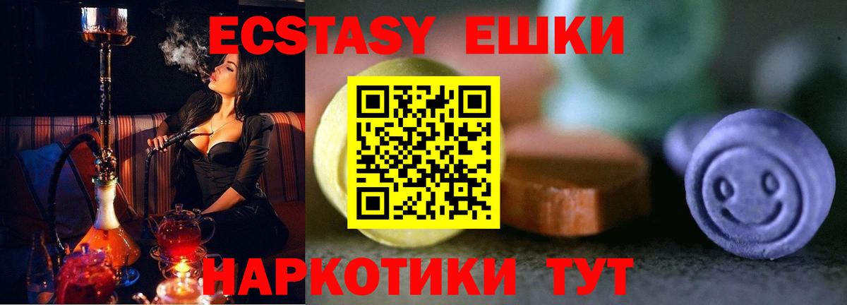 ЭКСТАЗИ ешки Людиново