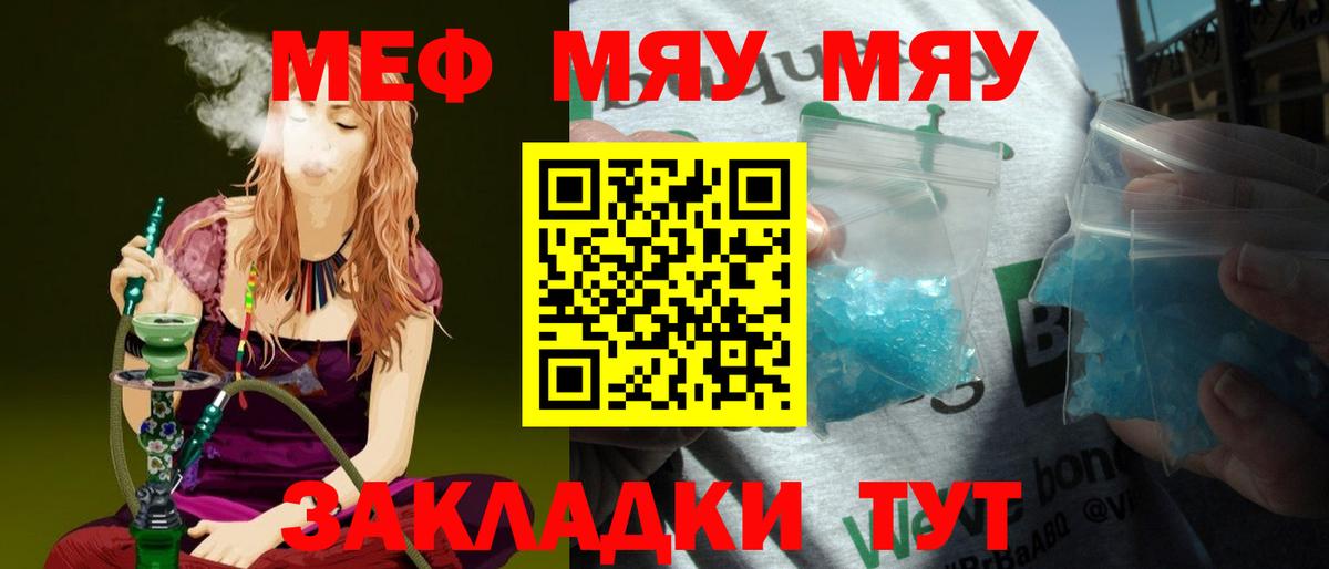 Меф мяу мяу Людиново