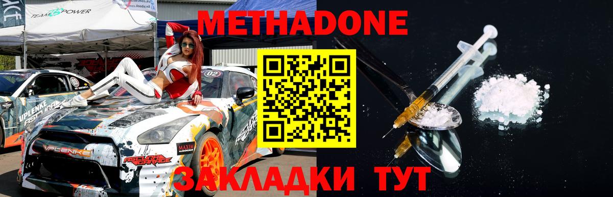 МЕТАДОН мёд Людиново